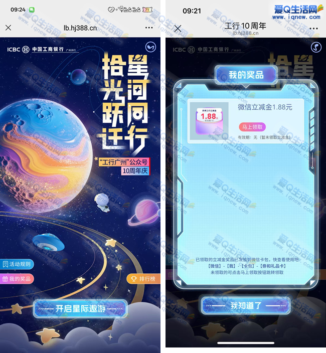 工行十周年抽立减金 亲测1.88元秒到 - 线报Push