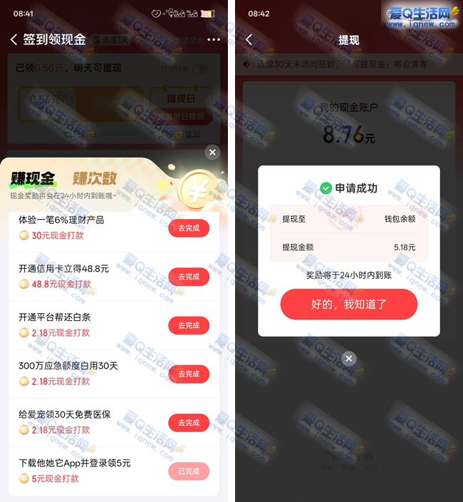 京东金融下载APP 亲测必得5元现金 - 线报Push