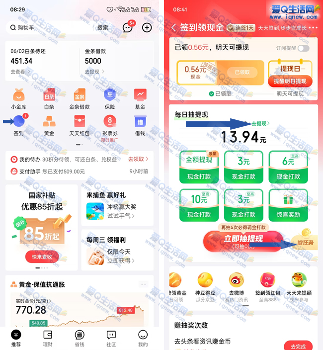 京东金融下载APP 亲测必得5元现金 - 线报Push