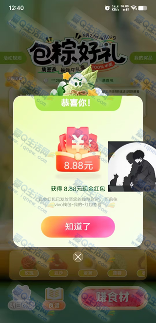 vivoӦ̵պ齱 ײ8.88Ԫ뵽-www.iqnew.com