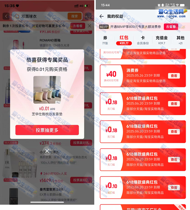 亲测0.01元沙发靠垫 淘宝618爆款盛典抽奖 - 折送网