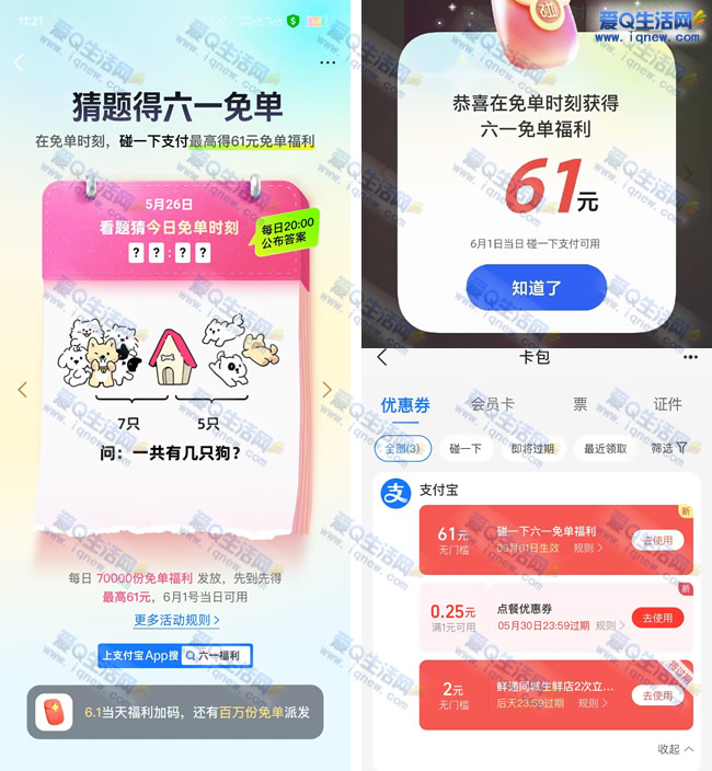 ֧һ Ӯ61Ԫ_www.iqnew.com