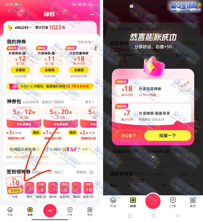 亲测美团18元无门槛神券 美团签到抽_www.iqnew.com