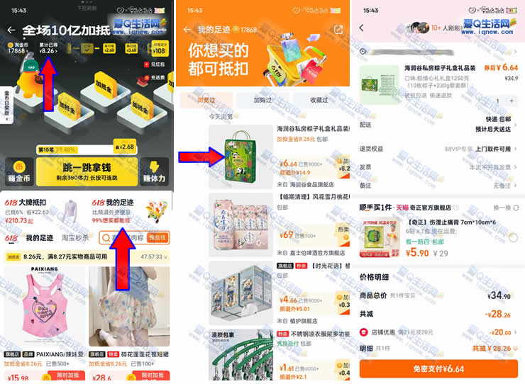 最低0撸淘宝粽子礼盒 亲测6.64元到手_www.iqnew.com
