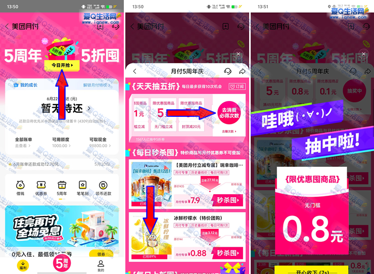 美团月付0.88元喝蜜雪柠檬水+抽5折囤货券 - 线报酷