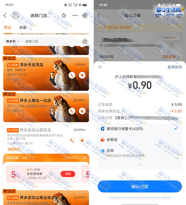 亲测0.9元喝沪上阿姨 支付宝领5元立减 - 线报酷