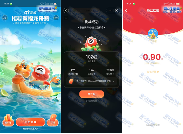 微博接粽有福龙舟赛 亲测0.9元现金秒到 - 线报酷