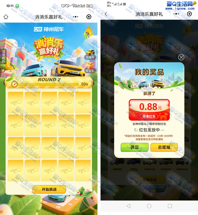 神州消消乐玩游戏抽奖 亲测0.88元秒到 - 线报酷