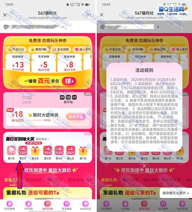 美团必得20+18元无门槛神券 需连续签到3/7天 - 线报酷