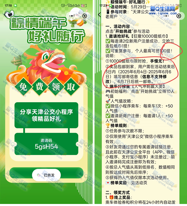 免费领1提抽纸 简单拉2人助力领取 - 折送网
