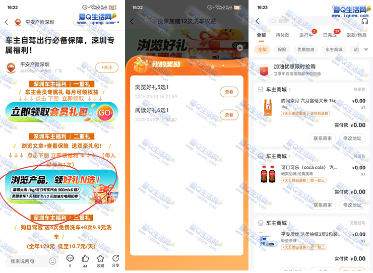 平安好车主浏览领好礼 亲测可乐6瓶+大米1斤 - 线报酷