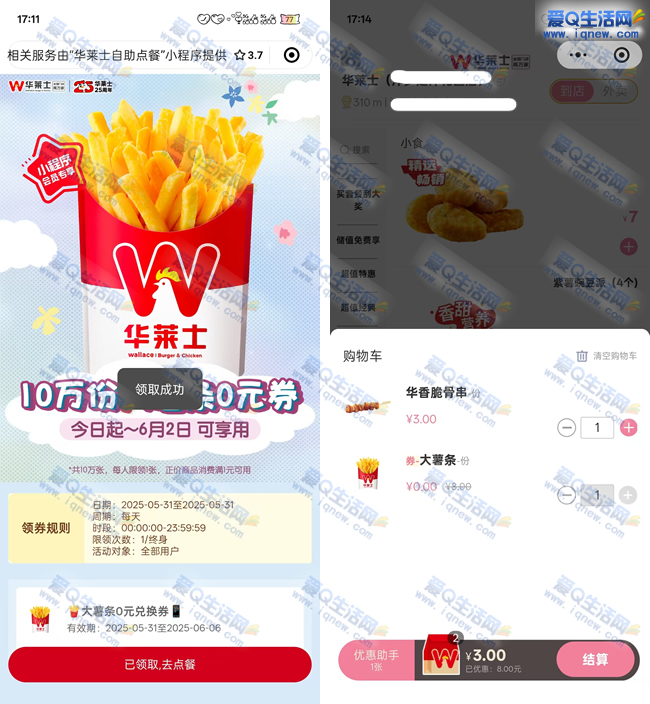 免费领华莱士薯条 限量10万份先到先得 - 线报酷