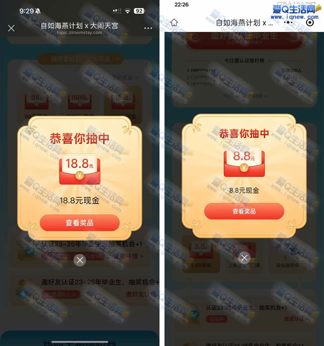 自如认证毕业身份抽现金 亲测18.8元现金 - 线报酷
