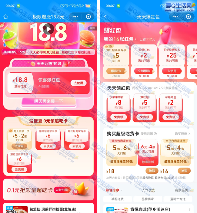 免费领饿了么0元吃货卡 数量有限先到先得 - 线报酷