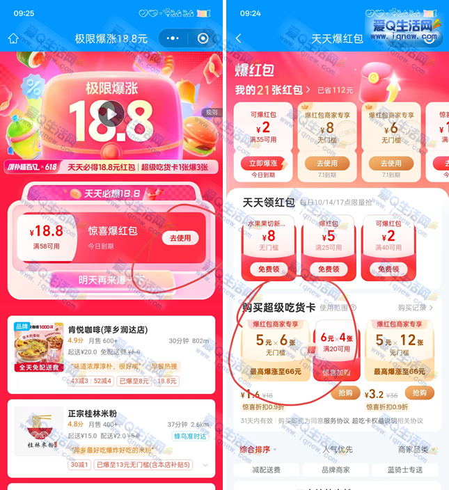 反馈66-66元红包 饿了么爆涨最高66元 - 线报酷