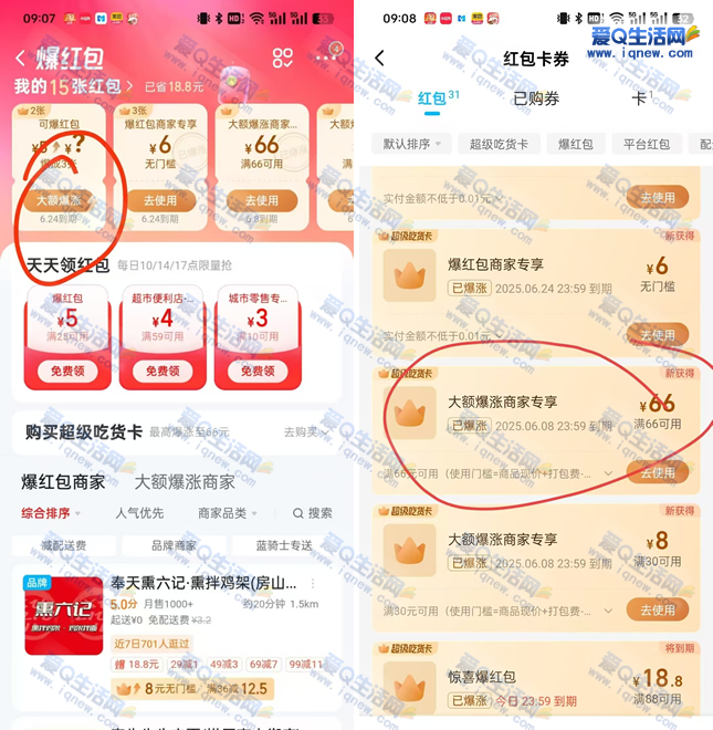 反馈66-66元红包 饿了么爆涨最高66元 - 线报酷