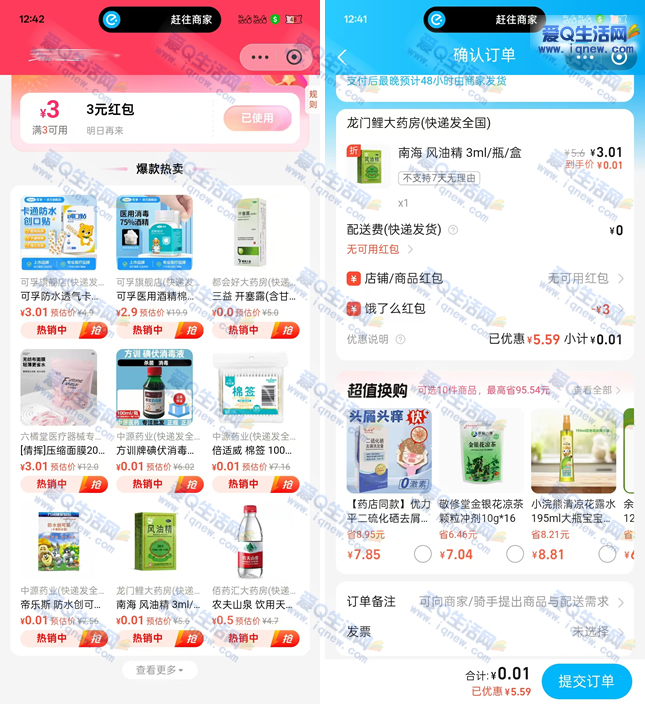 亲测0.01元撸风油精 支付宝领3元无门槛红包 - 线报酷