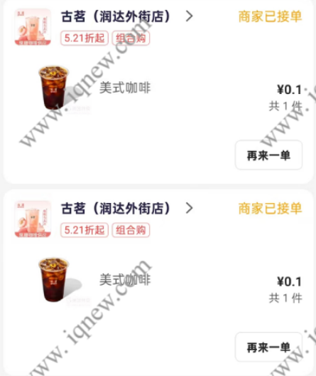 美团0.03元喝三杯古茗咖啡 部分门店参与 - 线报酷
