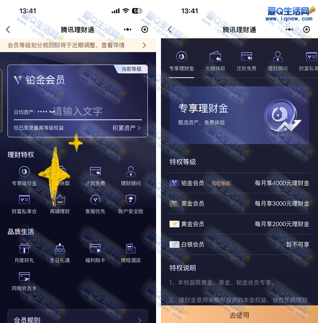 腾讯理财通会员每月福利 领2-4千元理财金 会员 第1张