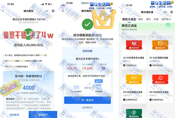 腾讯理财通会员每月福利 领2-4千元理财金 会员 第2张