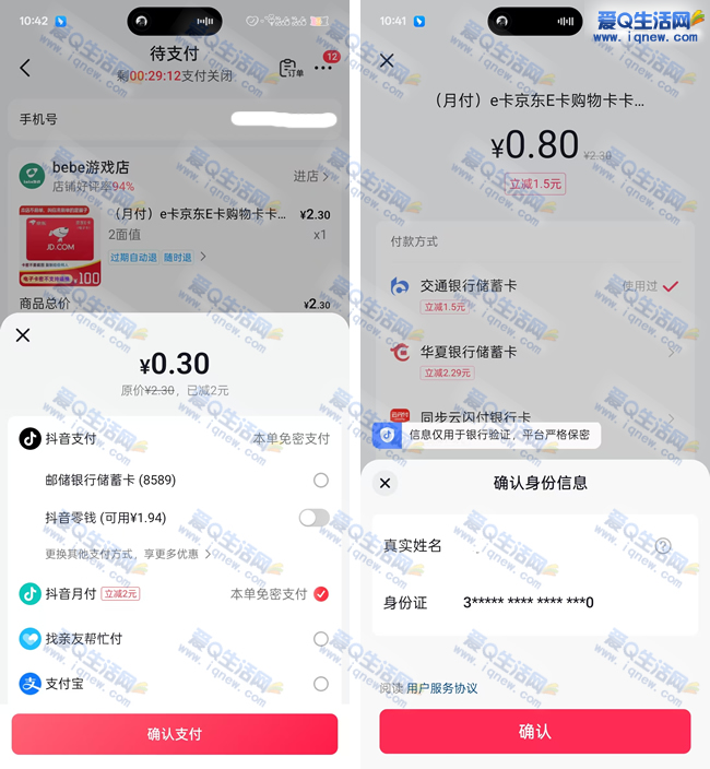 抖音低价撸京东E卡 亲测1.1撸4元京东E卡 - 线报酷