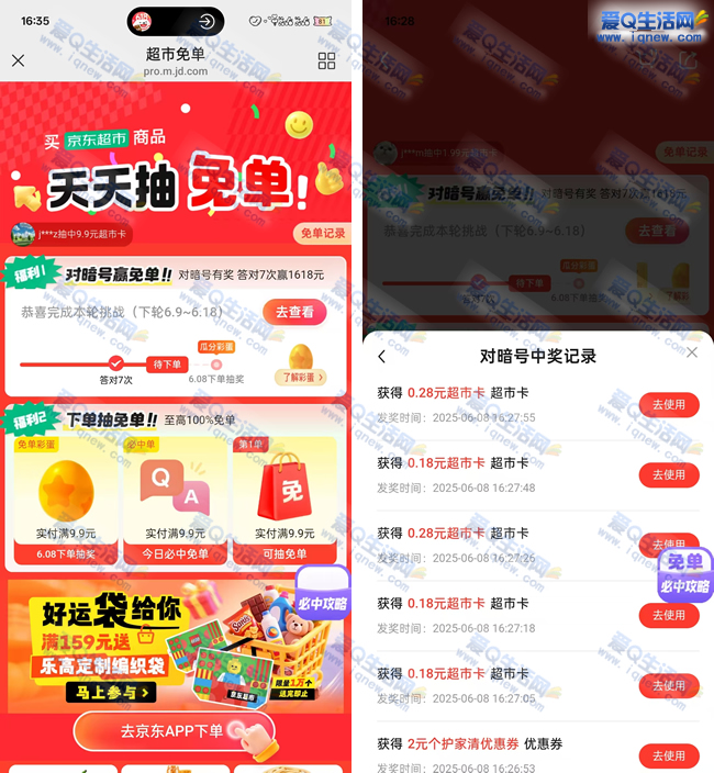 京东对口令抽超市卡 亲测1.1元秒到 - 线报酷