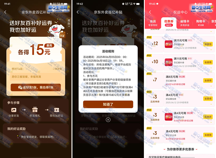 京东必得15元无门槛外卖券 好友互赠都可领 - 线报酷