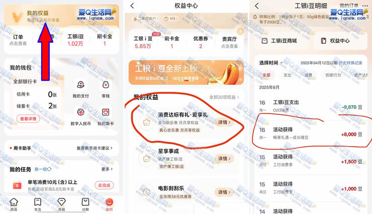 工银e生活月月享权益M3等级领8000i豆 - 线报酷