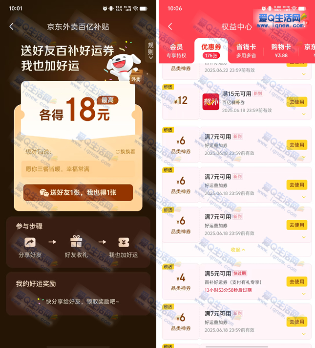 京东必得4张7-6元叠加券、15-12元外卖券 - 线报酷