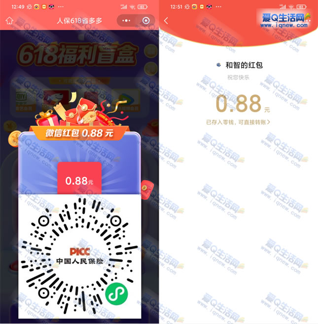 ײ0.88Ԫ뵽 й˱618äг齱-www.iqnew.com