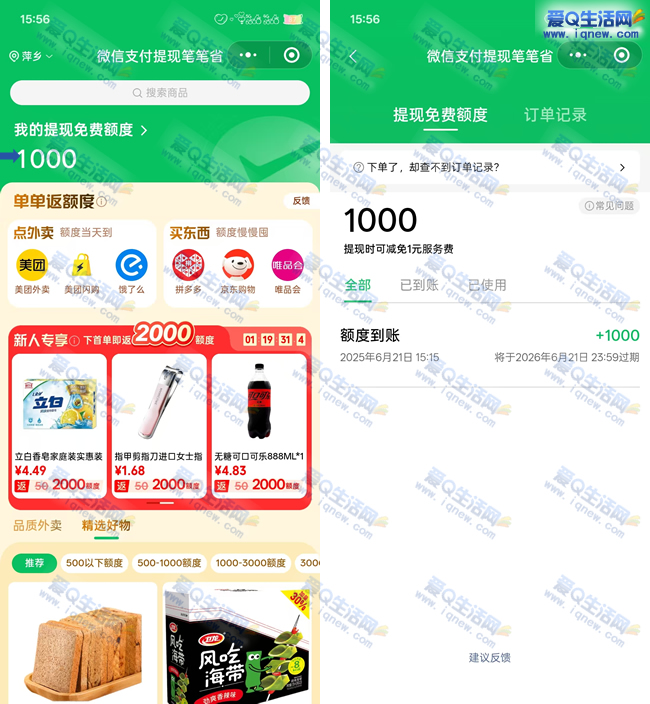 ΢ȡ1000ֶ ײ뵽_www.iqnew.com