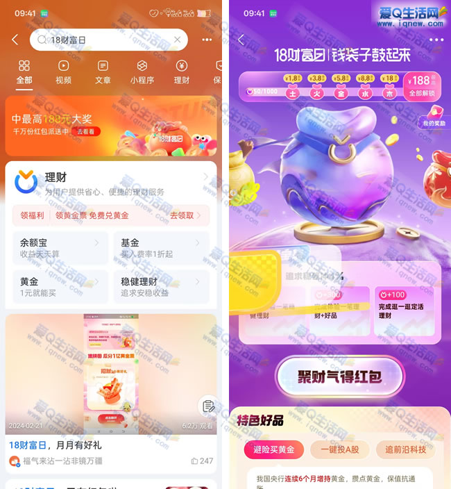 支付宝18财富日 完成任务领现金红包 - 线报酷