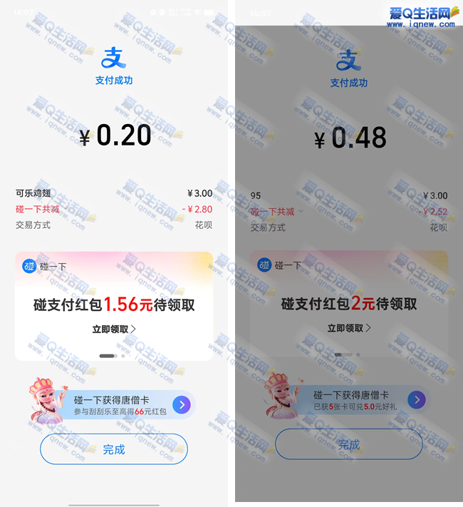 碰一下支付有礼 亲测3.56元红包秒到 - 线报酷