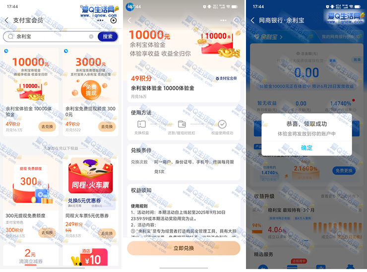 支付宝49积分兑换10000元体验金 先到先得 - 线报酷