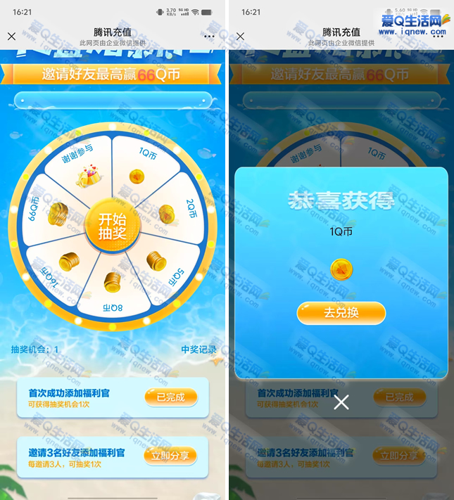 ײ1Q뵽 ΢Ӹٳ66Q-www.iqnew.com