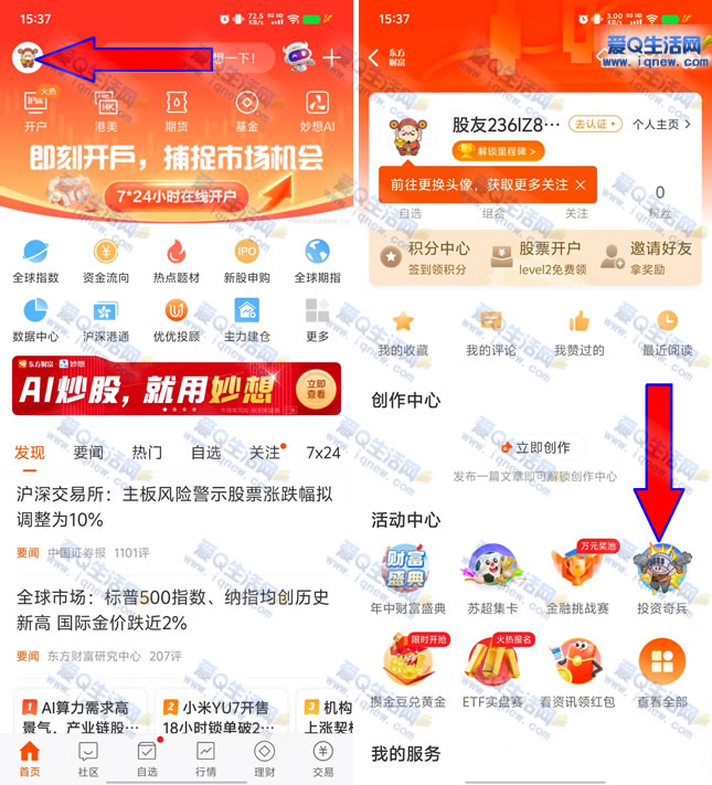 亲测10元现金 东方财富投资奇兵瓜分100万红包-www.iqnew.com
