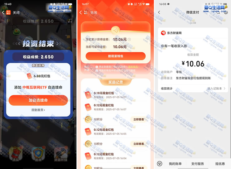 亲测10元秒到 东方财富投资奇兵瓜分100万红包-www.iqnew.com