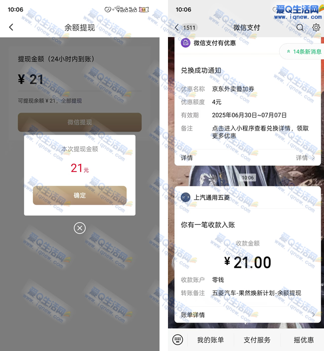 亲测21元现金秒到 五菱汽车预约试驾抽奖_www.iqnew.com