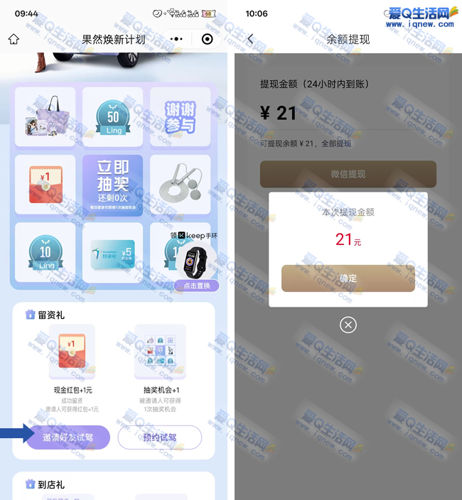 亲测21元现金秒到 五菱汽车预约试驾抽奖_www.iqnew.com