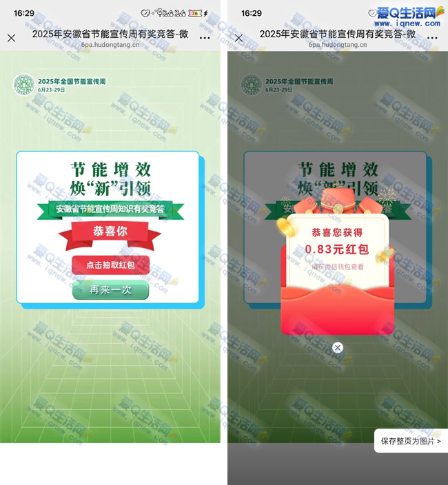 ΢н ײ0.83Ԫ뵽΢֧_www.iqnew.com
