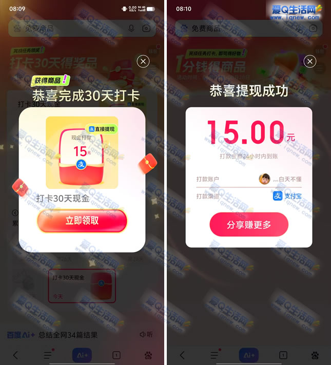 百度打卡免费领实物/2-15元现金 亲测15元 - 线报酷