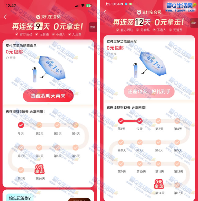 支付宝签到9/14天 免费领一把雨伞 - 折送网
