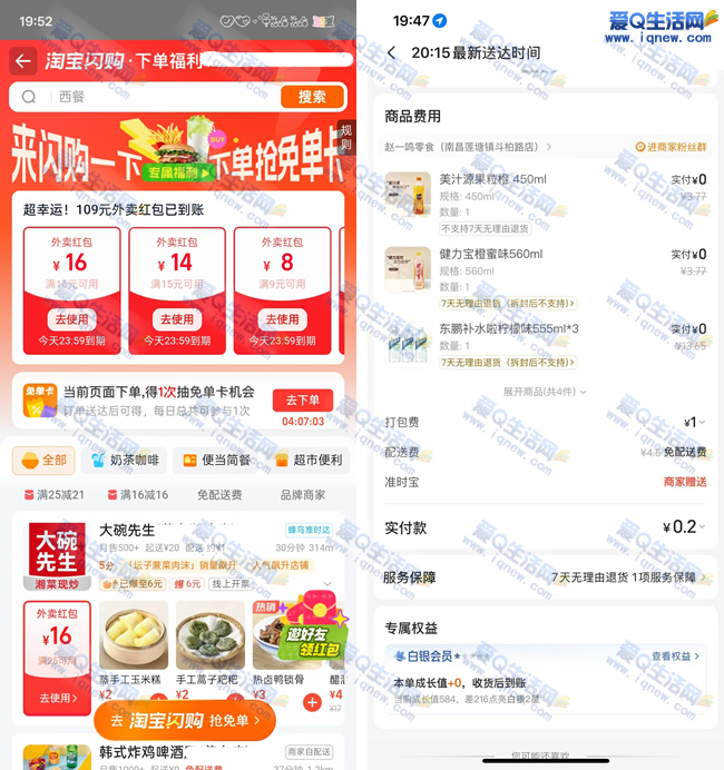 淘宝闪购领16-16红包 亲测0.2撸5瓶饮料 - 线报酷