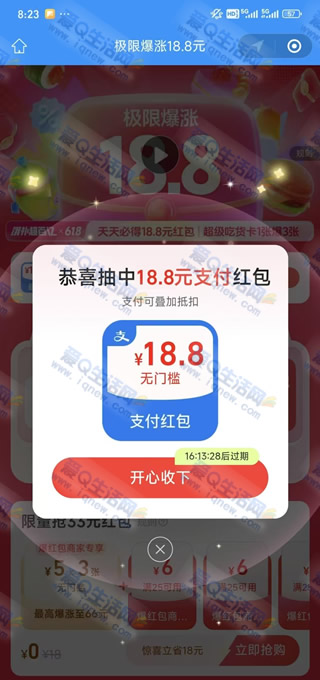 亲测饿了么18.8元无门槛支付红包 可叠加外卖红包-www.iqnew.com