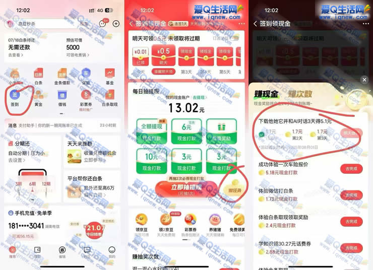 APP ص5.1Ԫֽ_www.iqnew.com