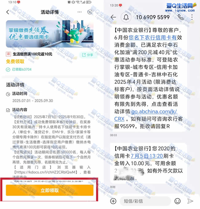 农行信用卡生活缴费 领10元刷卡金_www.iqnew.com