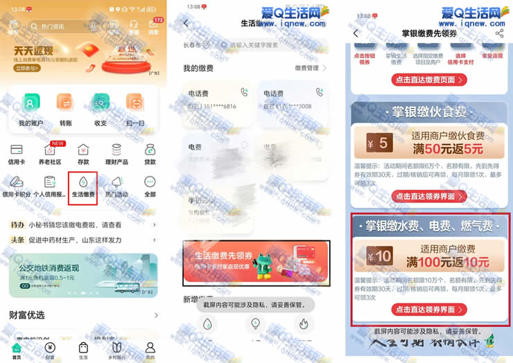 农行信用卡生活缴费 领10元刷卡金_www.iqnew.com