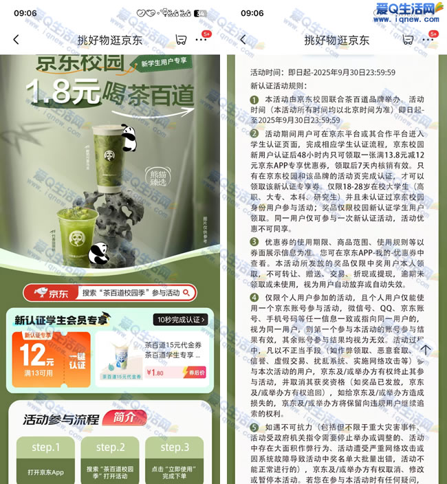 京东茶百道校园季 1.8元喝茶百道奶茶 红包 第1张