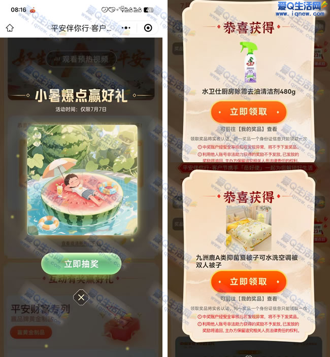 平安金管家拼图抽奖 亲测中夏凉被子 实物 第1张