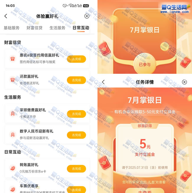 农行掌银缴费赢好礼 亲测5元微信立减金 立减金 第1张